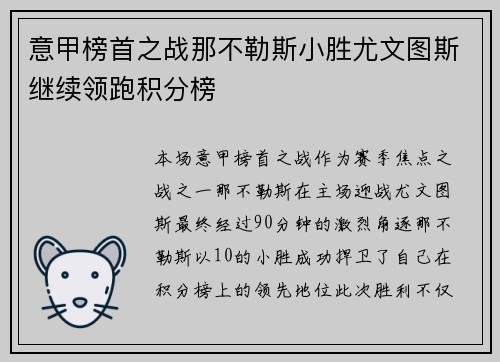 意甲榜首之战那不勒斯小胜尤文图斯继续领跑积分榜 意甲榜首之战那不勒斯小胜尤文图斯继续领跑积分榜