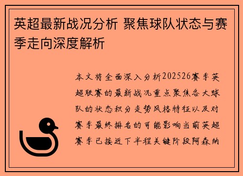 英超最新战况分析 聚焦球队状态与赛季走向深度解析